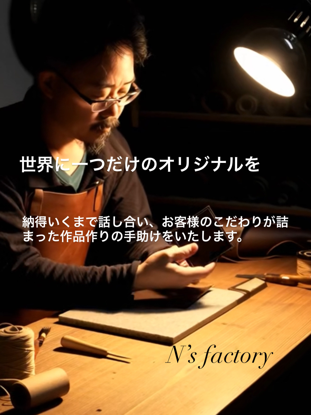 オーダー製作例1