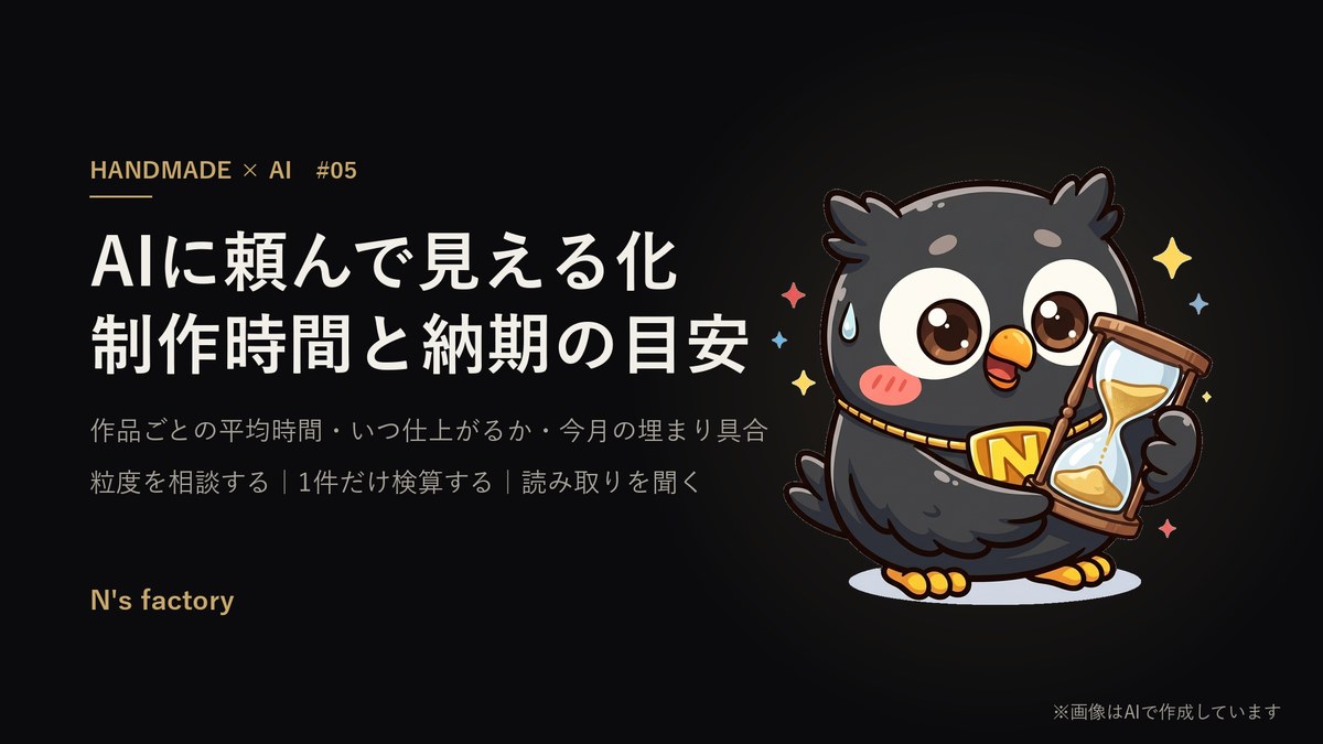第5弾 制作時間の記録と計画 の見出し画像(案内役の黒いフクロウ)
