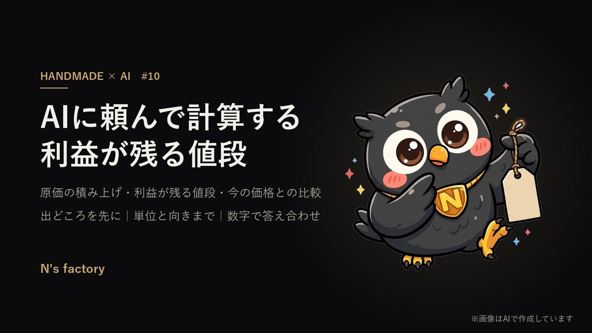 第10弾 価格の決め方 の見出し画像(案内役の黒いフクロウ)