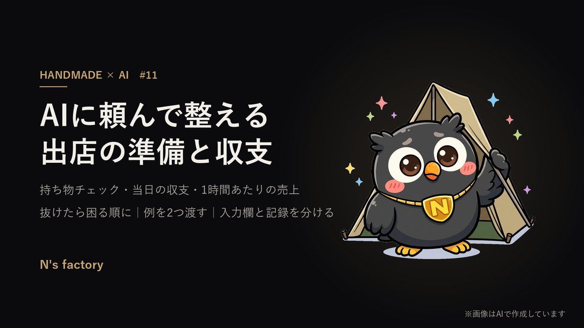 第11弾 イベント・マルシェ出店 の見出し画像(案内役の黒いフクロウ)