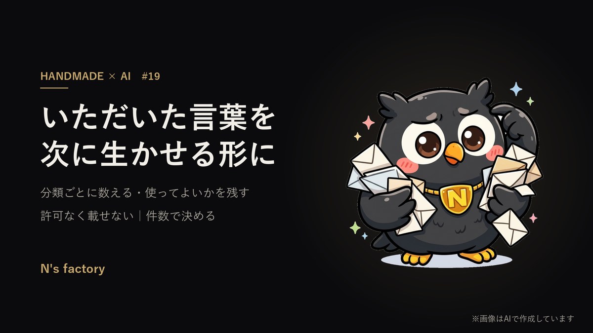 第19弾 お客様の声の集め方と活用 の見出し画像(案内役の黒いフクロウ)