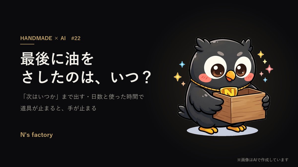 第22弾 道具・ミシンの手入れ記録 の見出し画像(案内役の黒いフクロウ)