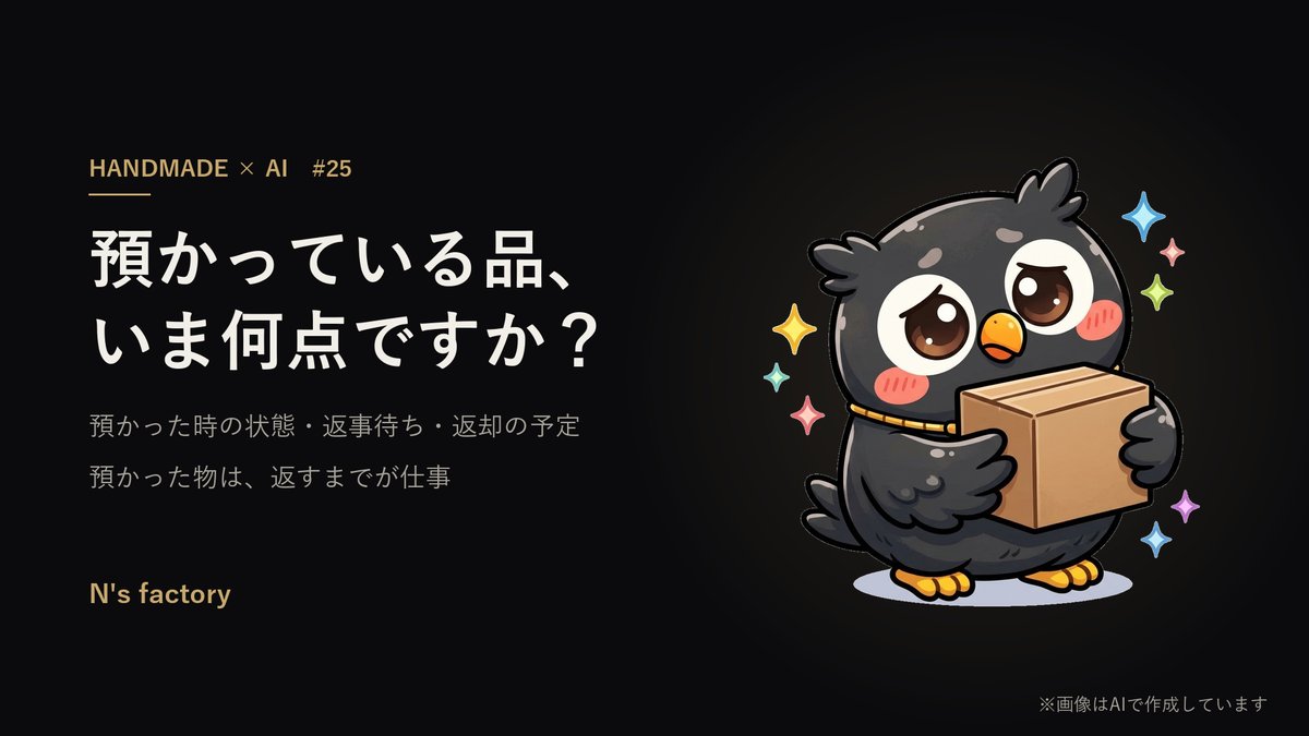 第25弾 修理・メンテナンスの受付台帳 の見出し画像(案内役の黒いフクロウ)