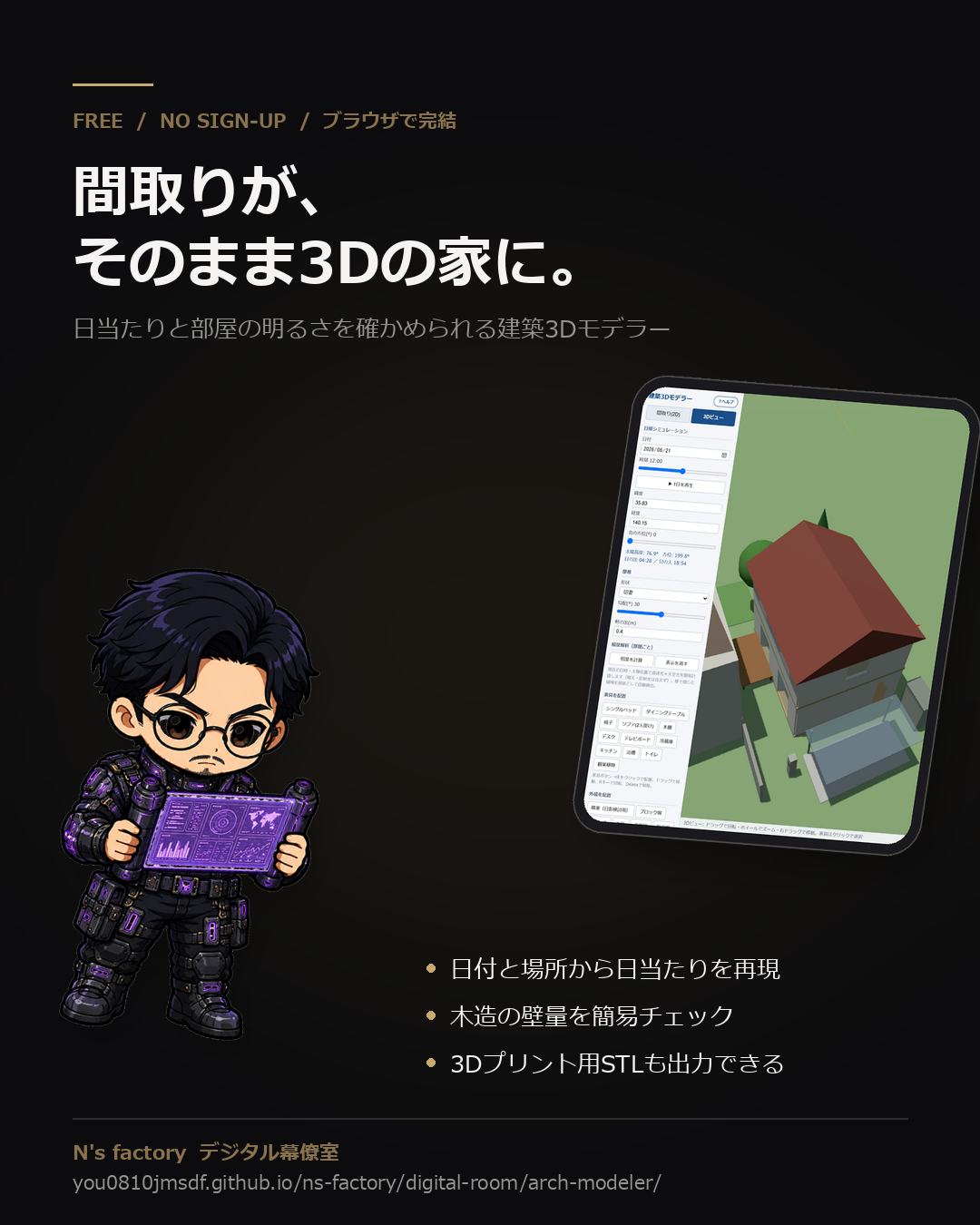 建築3Dモデラー 告知画像