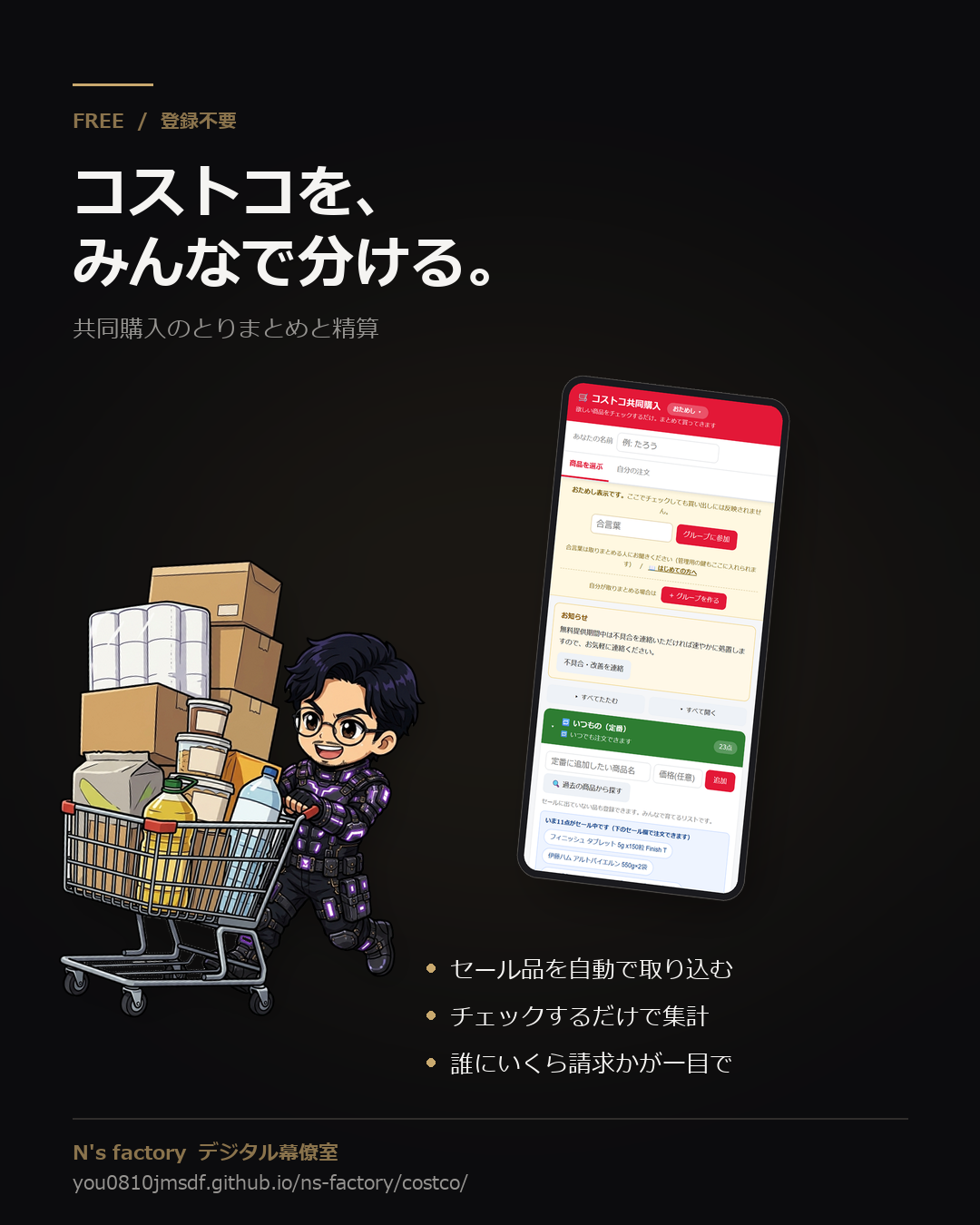 コストコ共同購入アプリ 告知画像