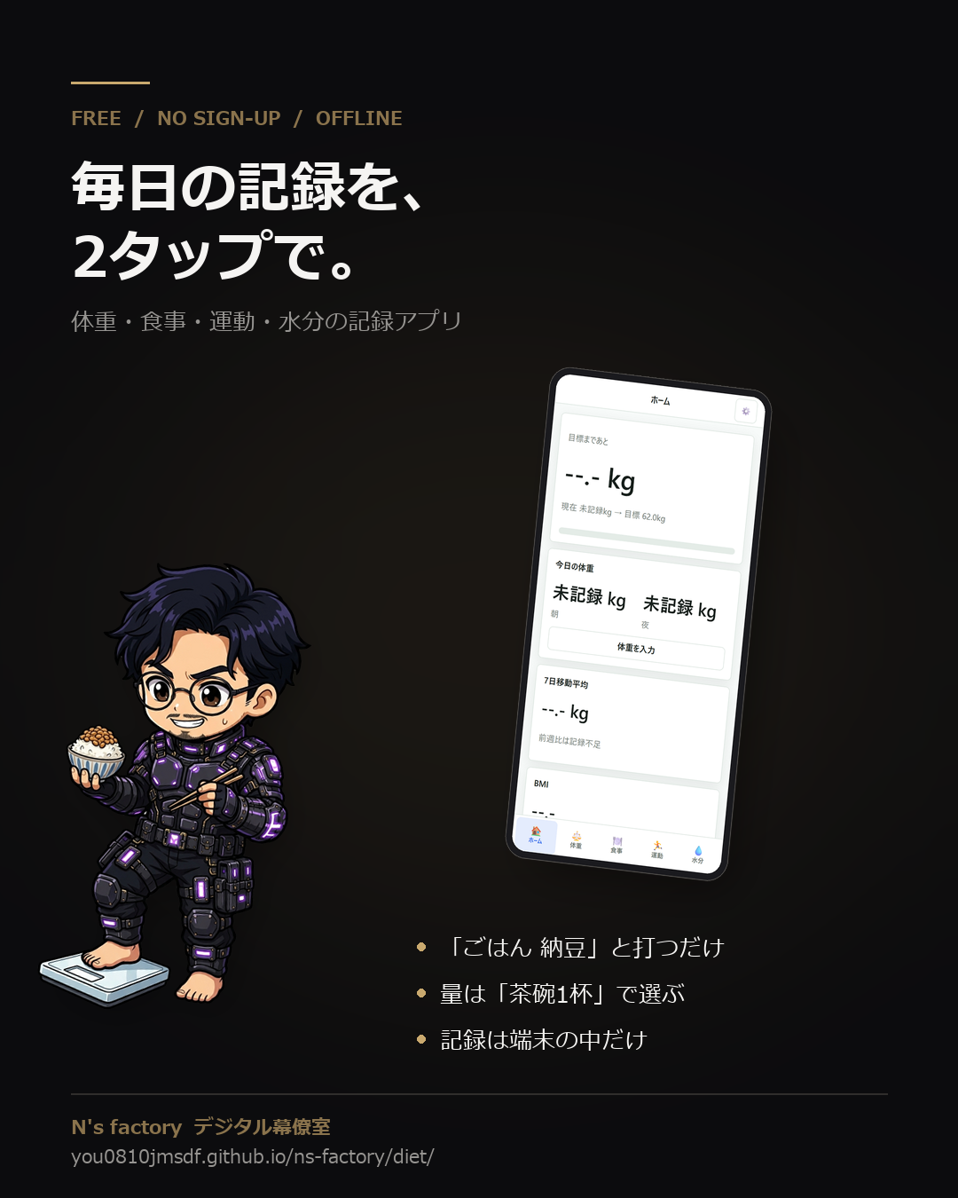 ダイエット管理アプリ 告知画像