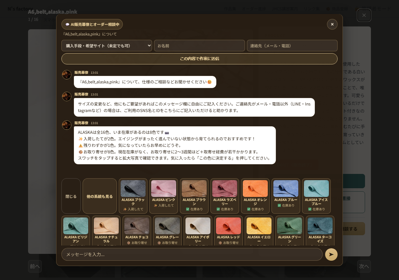 ③購入手段・お名前・連絡先を入力して送信する画面