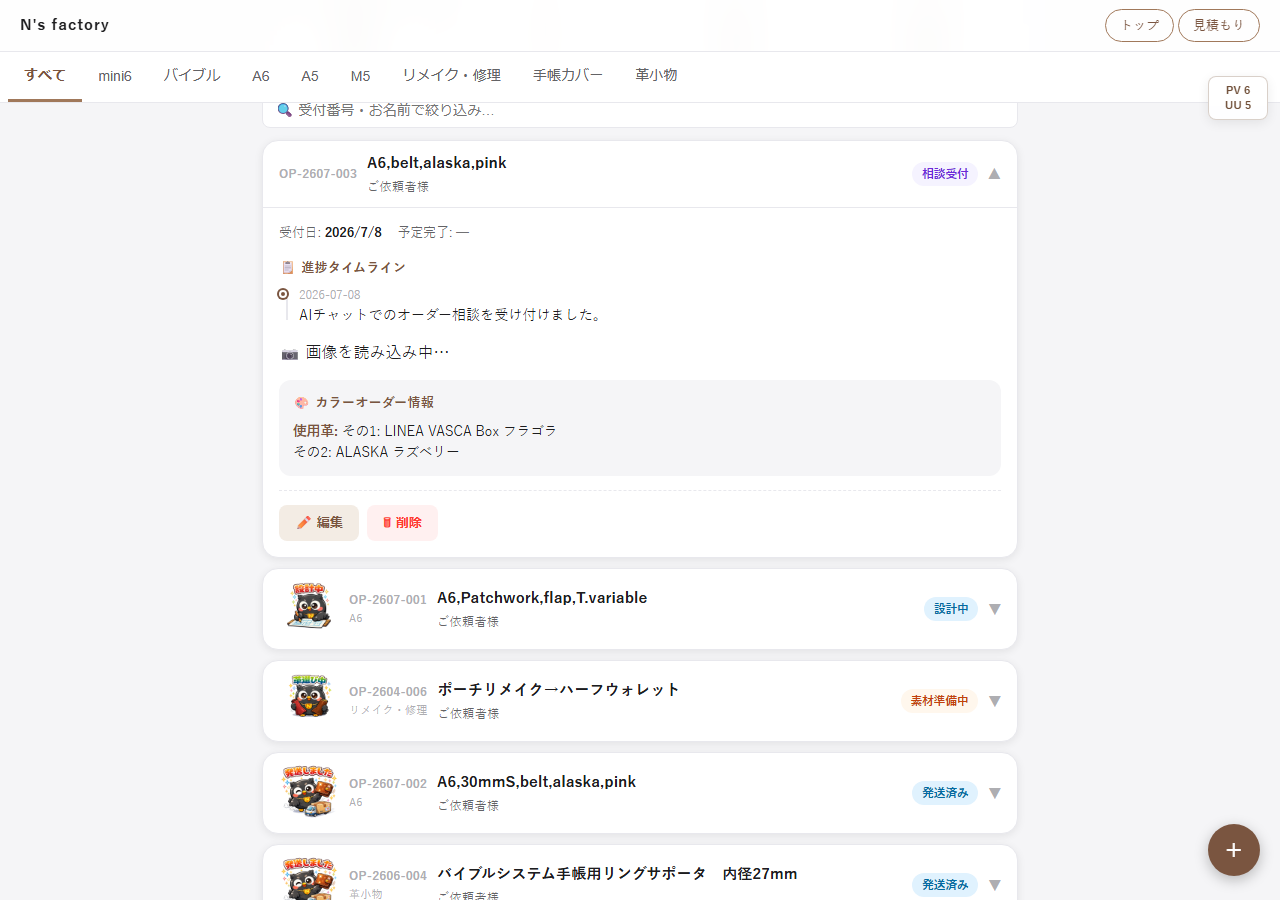 ④オーダー進捗画面でカラーオーダー情報が確認できる画面