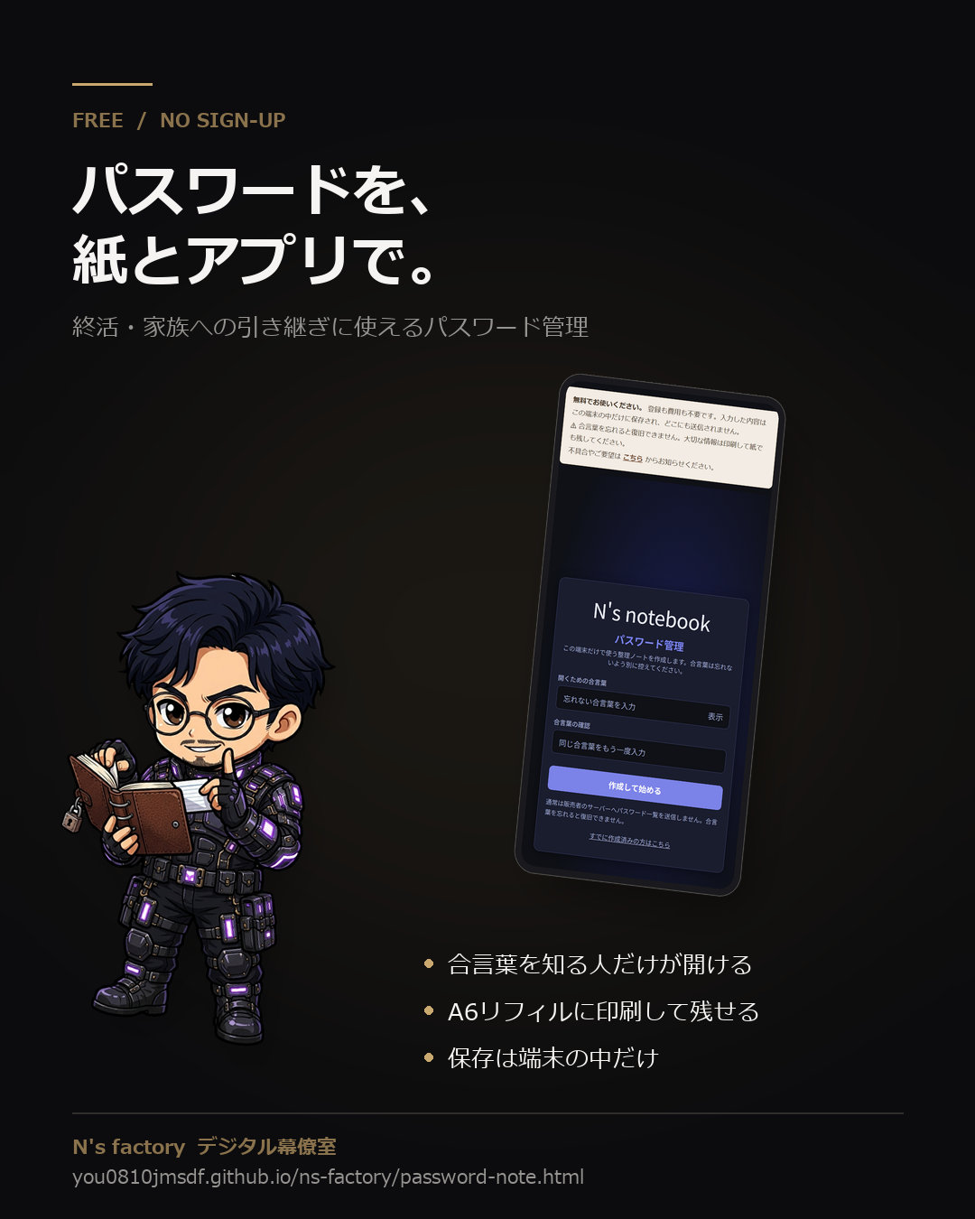 N's notebook パスワード管理 告知画像