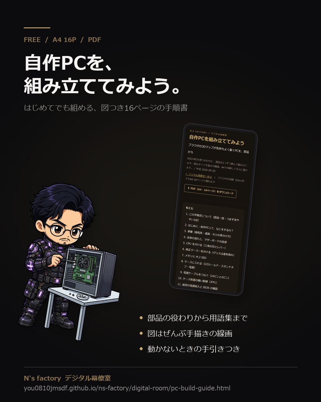 自作PC 組み立て手順書の告知画像
