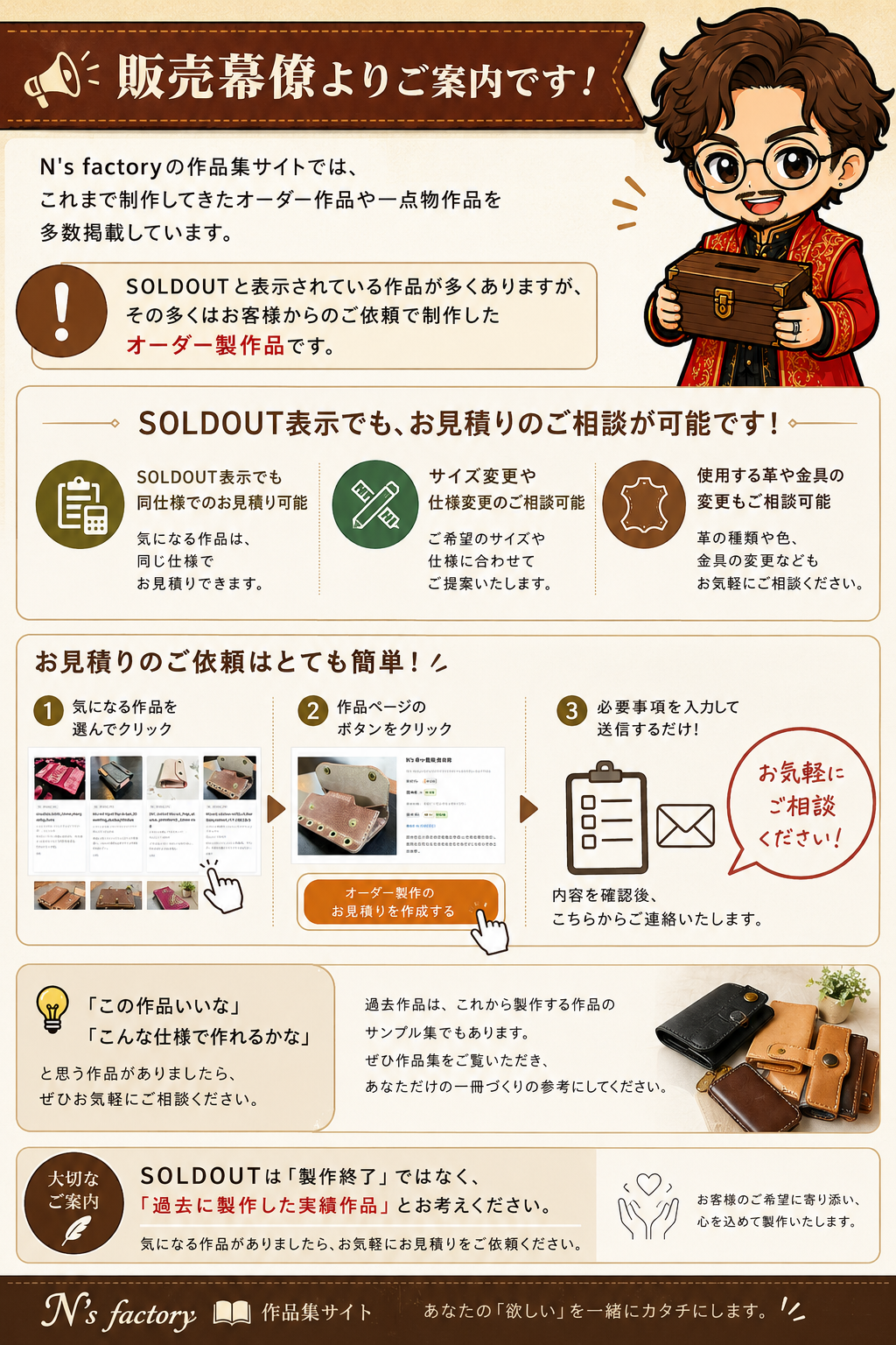 販売幕僚によるご案内 — お問い合わせ・オーダー・作品集の使い方