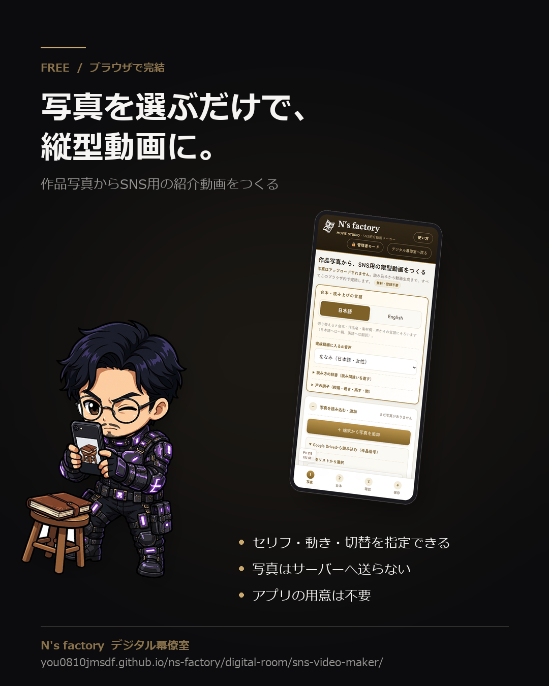 SNS紹介動画メーカー 告知画像
