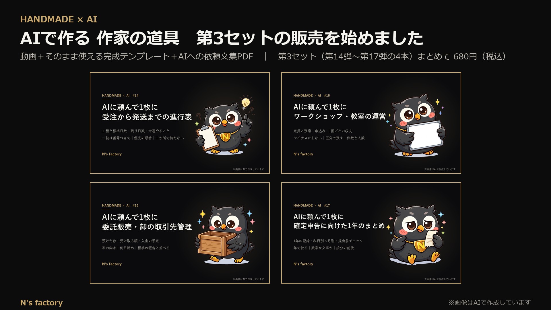 AIで作る 作家の道具 第3セット（第14弾〜第17弾）の案内画像