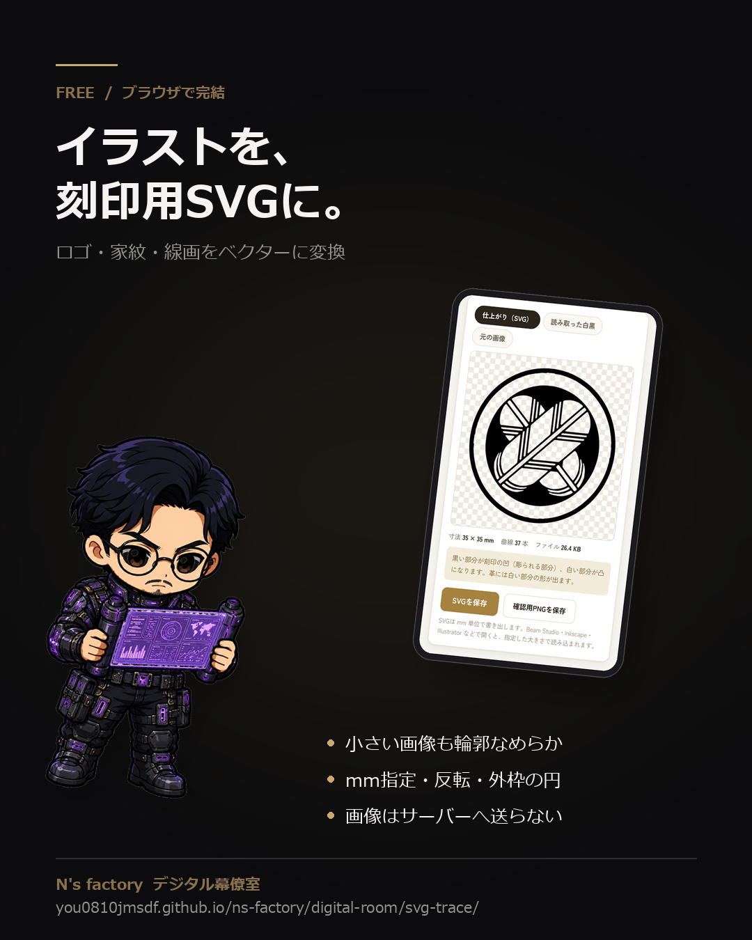 イラストSVG変換 告知画像