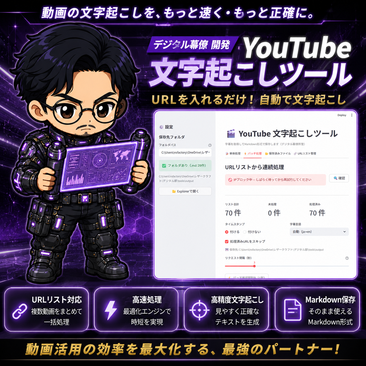 YouTube 文字起こしツール 告知画像